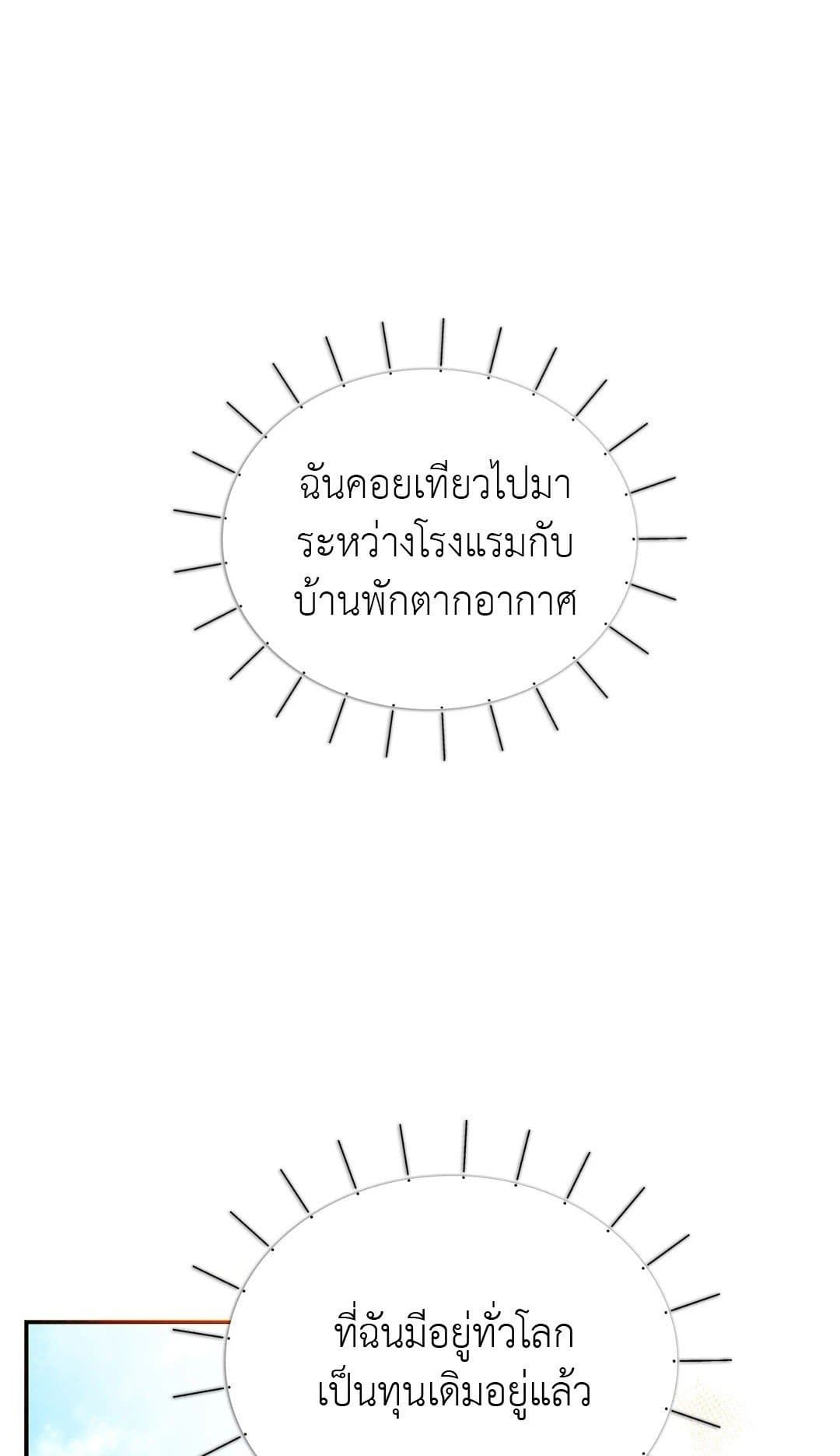 Sugar Rain ตอนที่ 901