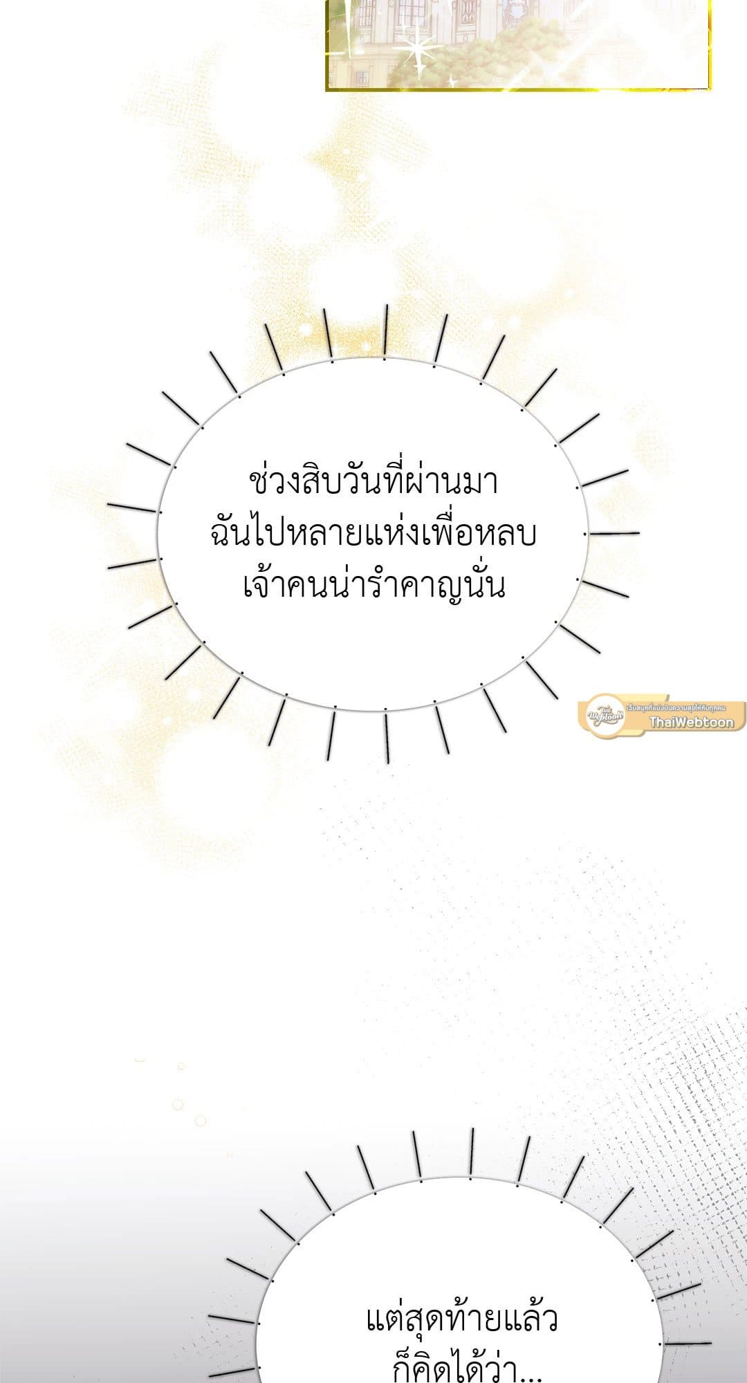 Sugar Rain ตอนที่ 903