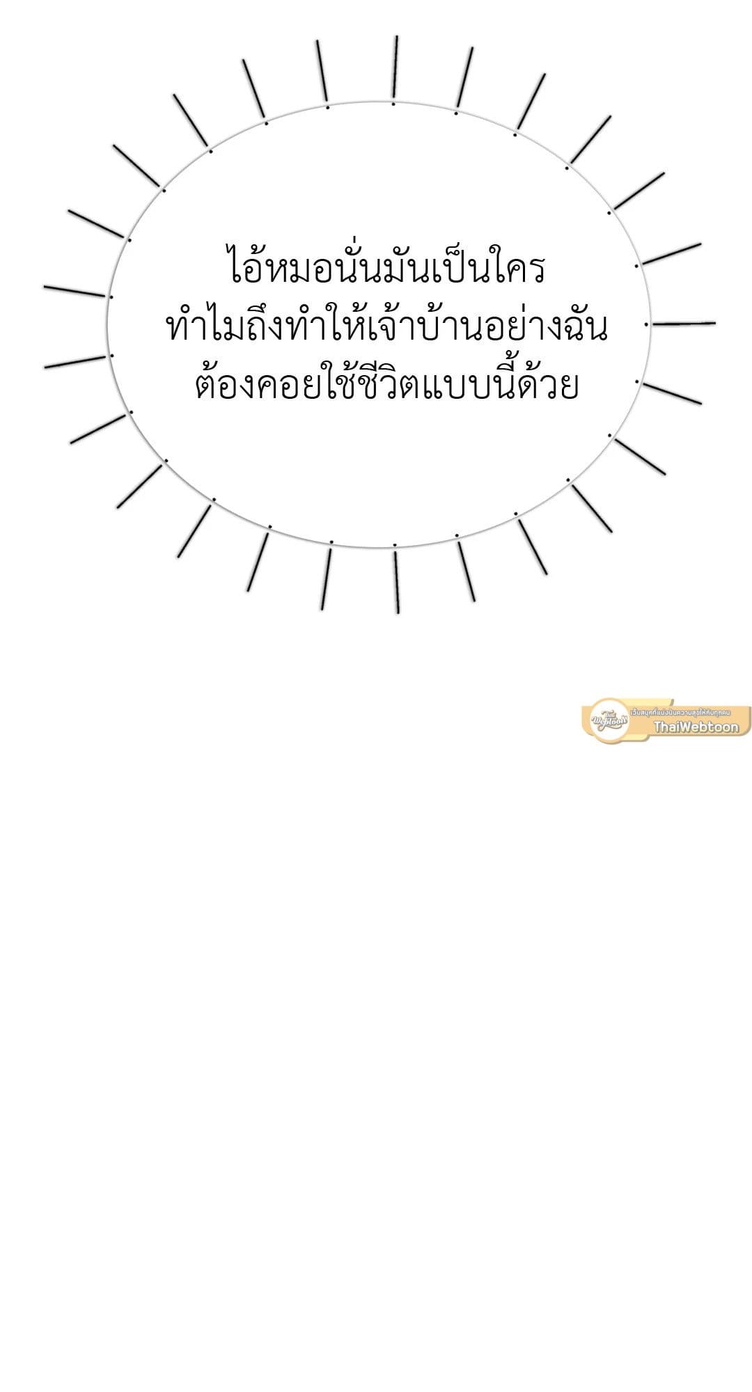 Sugar Rain ตอนที่ 905