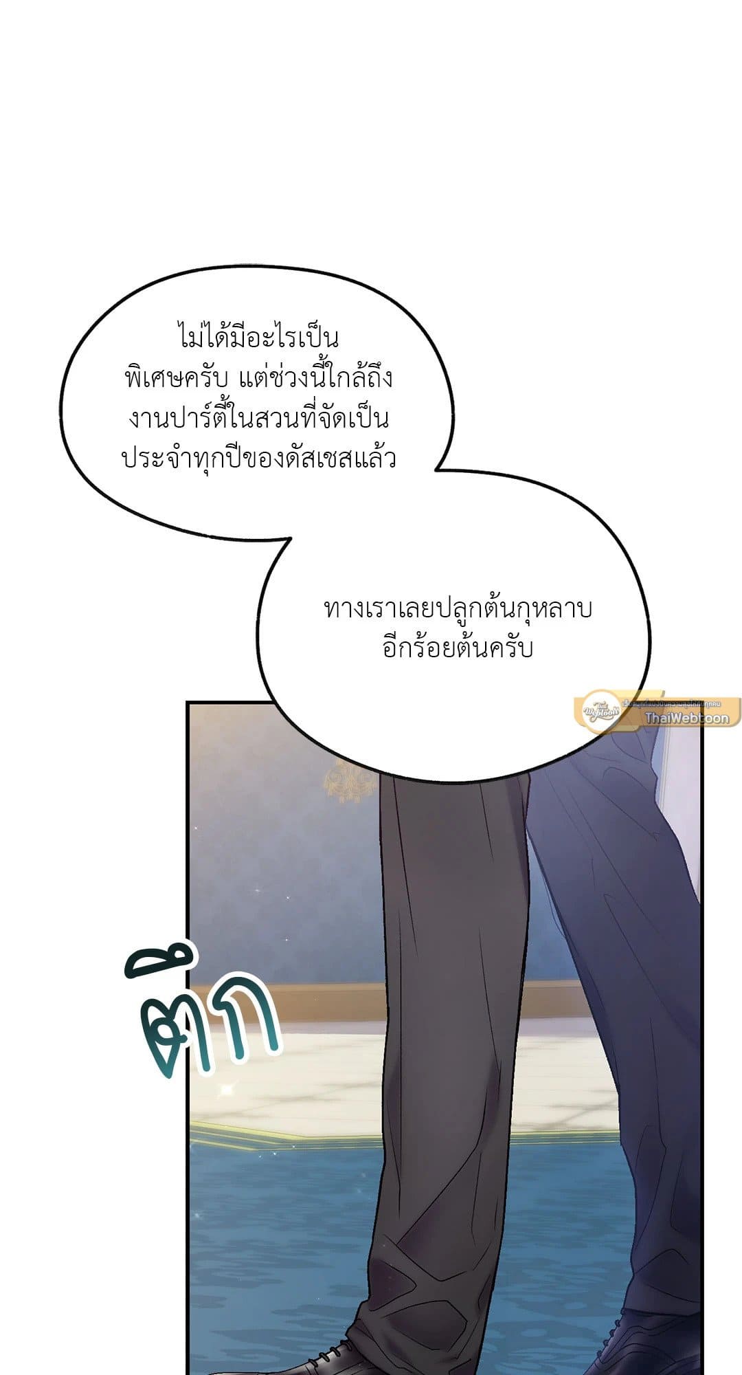 Sugar Rain ตอนที่ 919