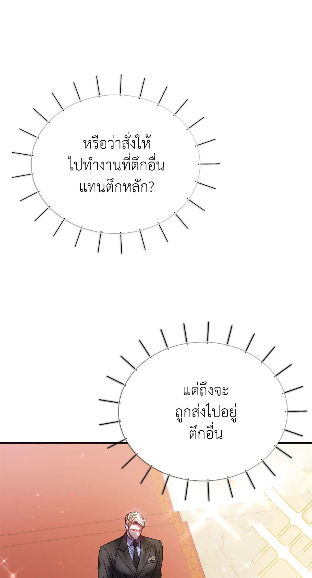 Sugar Rain ตอนที่ 928