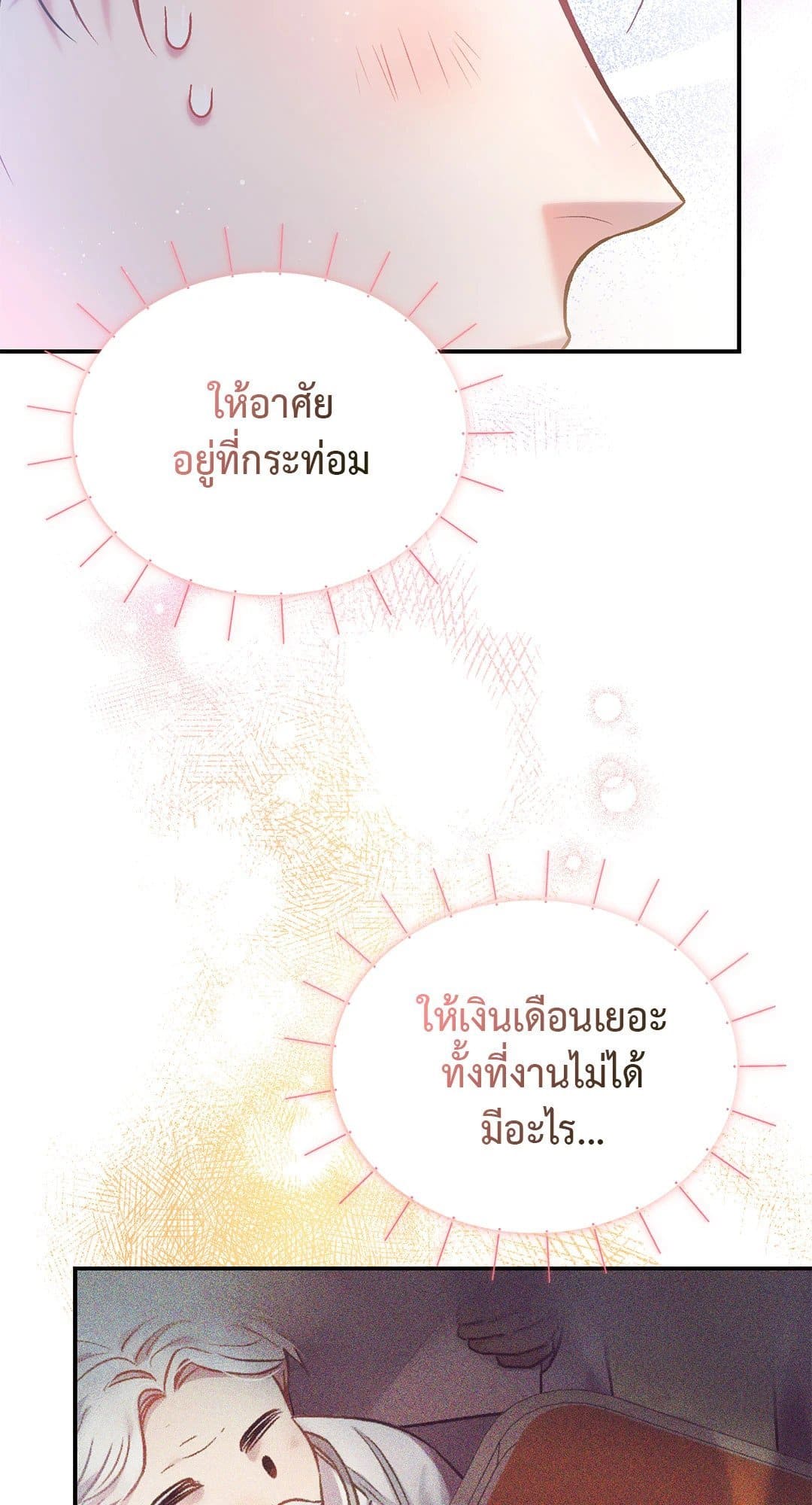 Sugar Rain ตอนที่ 951