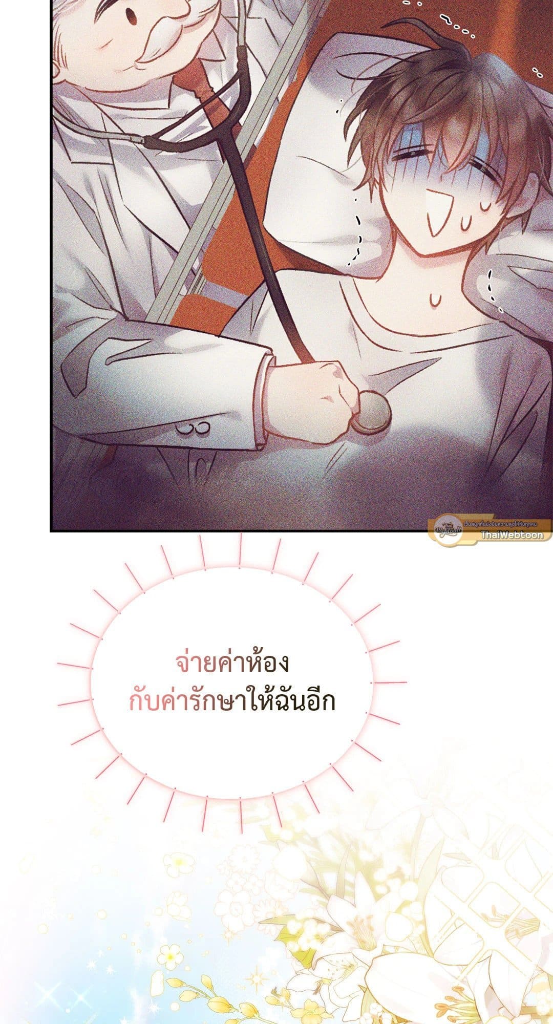 Sugar Rain ตอนที่ 952