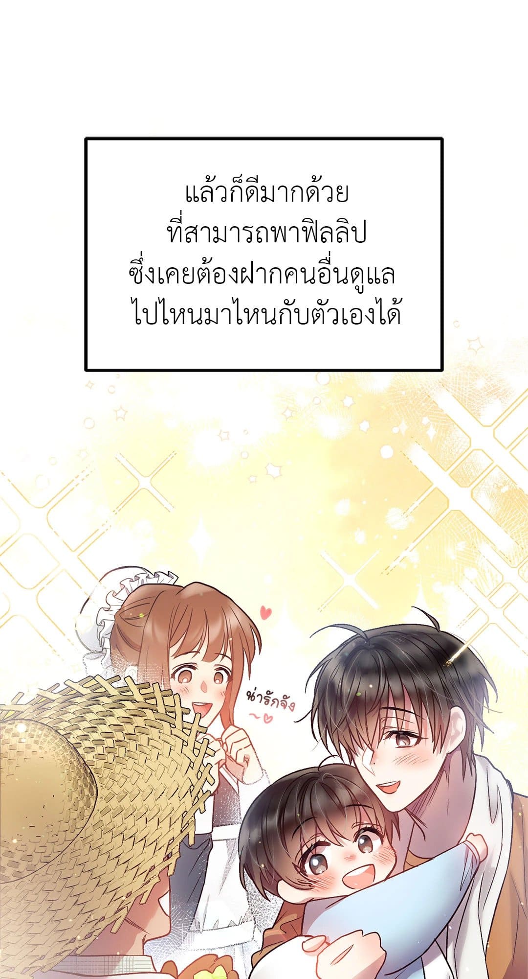 Sugar Rain ตอนที่ 955