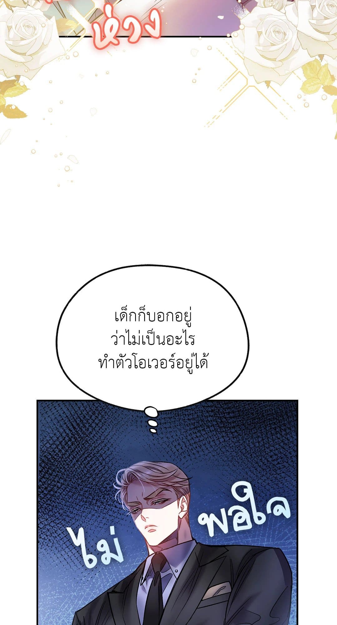 Sugar Rain ตอนที่ 961