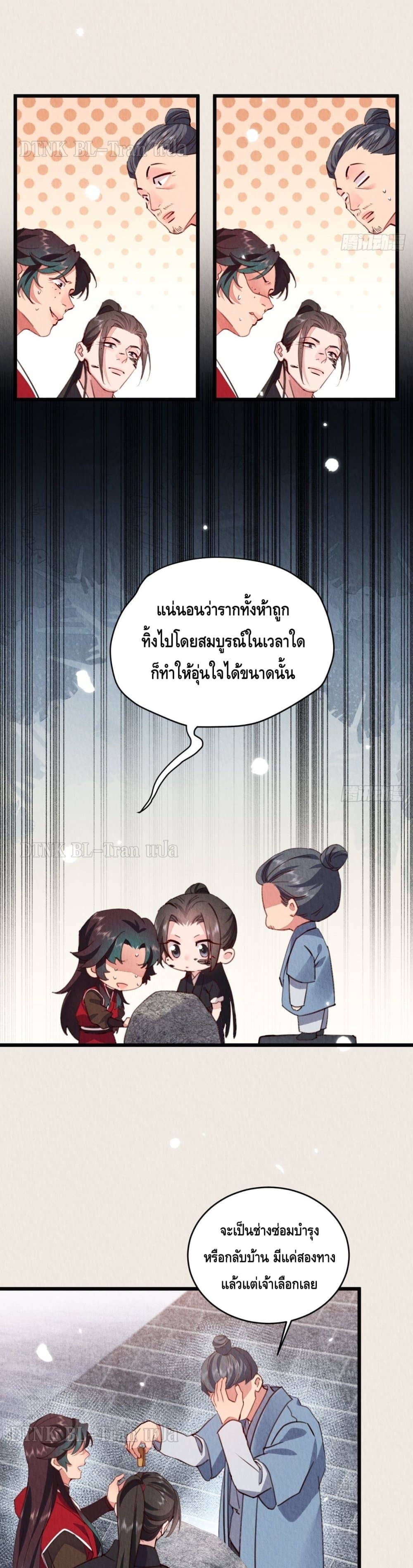 The Cycle of The Fairyloading ตอนที่ 1004