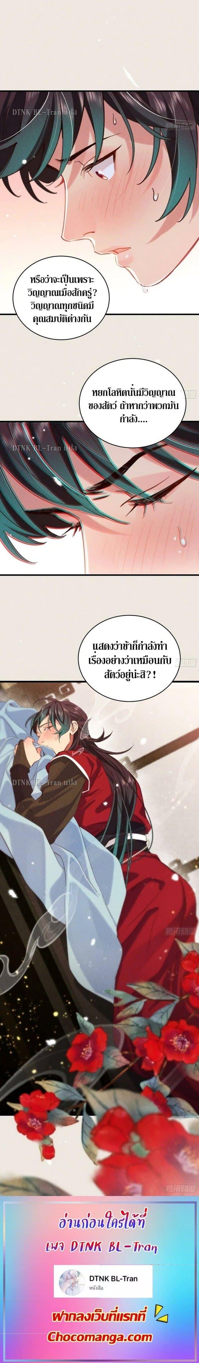 The Cycle of The Fairyloading ตอนที่ 217