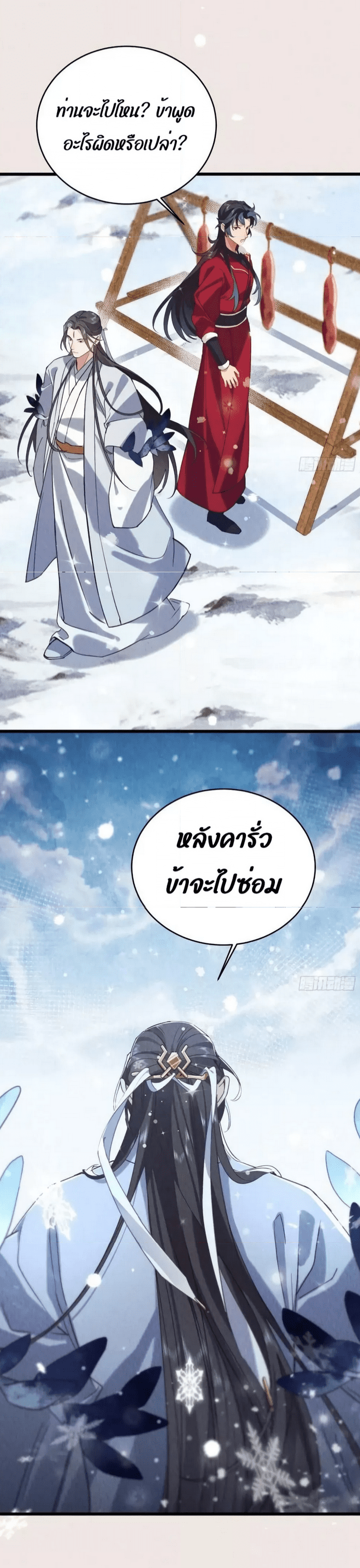 The Cycle of The Fairyloading ตอนที่ 246