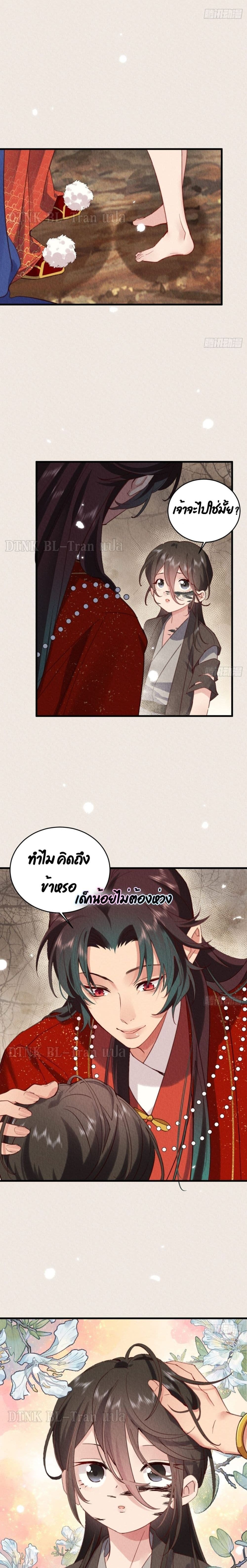 The Cycle of The Fairyloading ตอนที่ 504