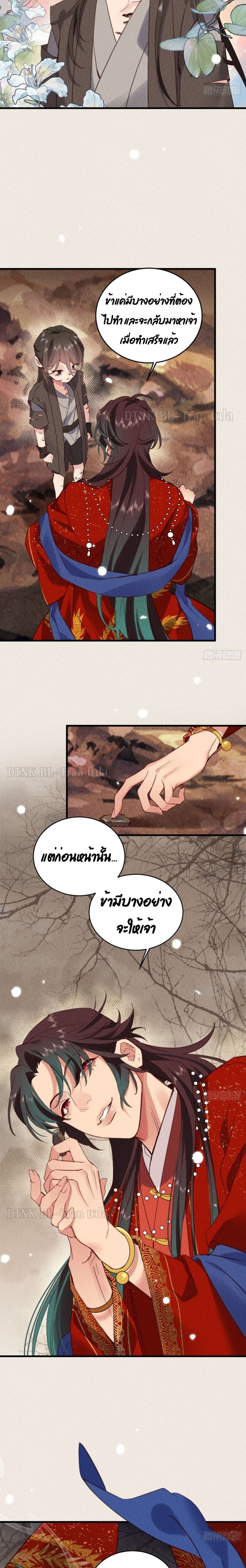 The Cycle of The Fairyloading ตอนที่ 505