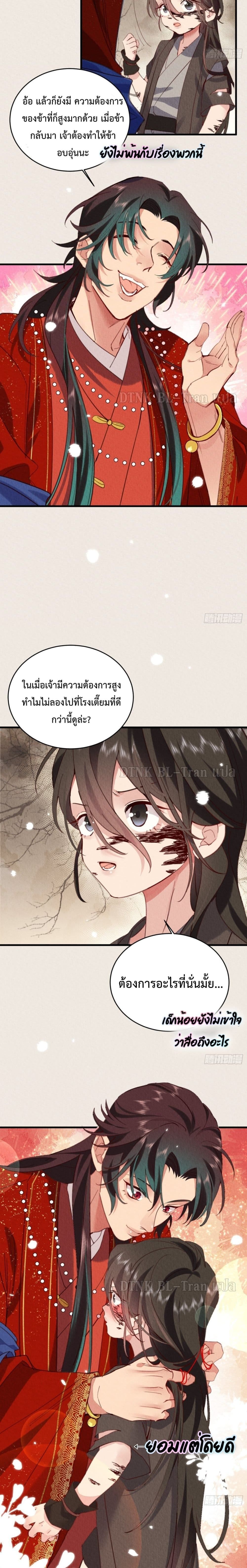 The Cycle of The Fairyloading ตอนที่ 510