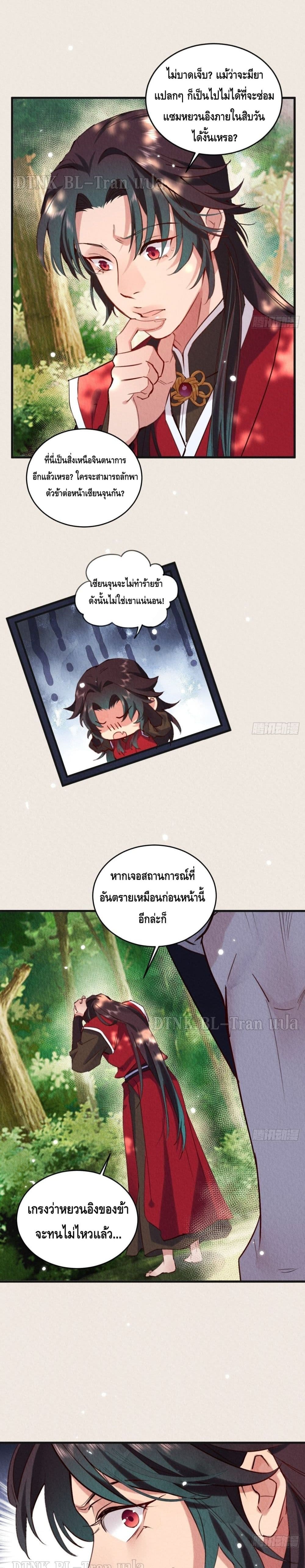 The Cycle of The Fairyloading ตอนที่ 814