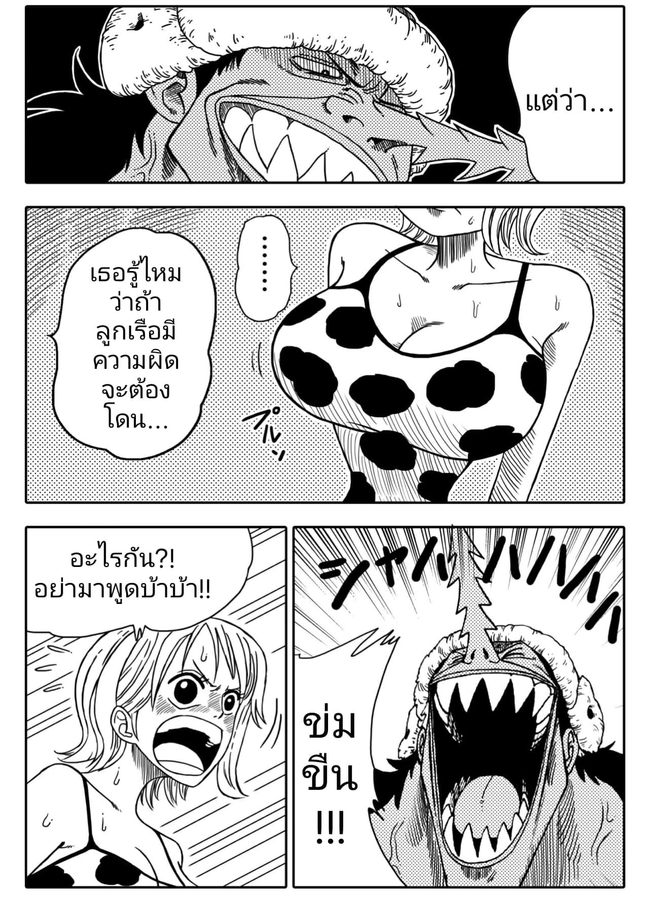 นามิ vs อาลอง (6)