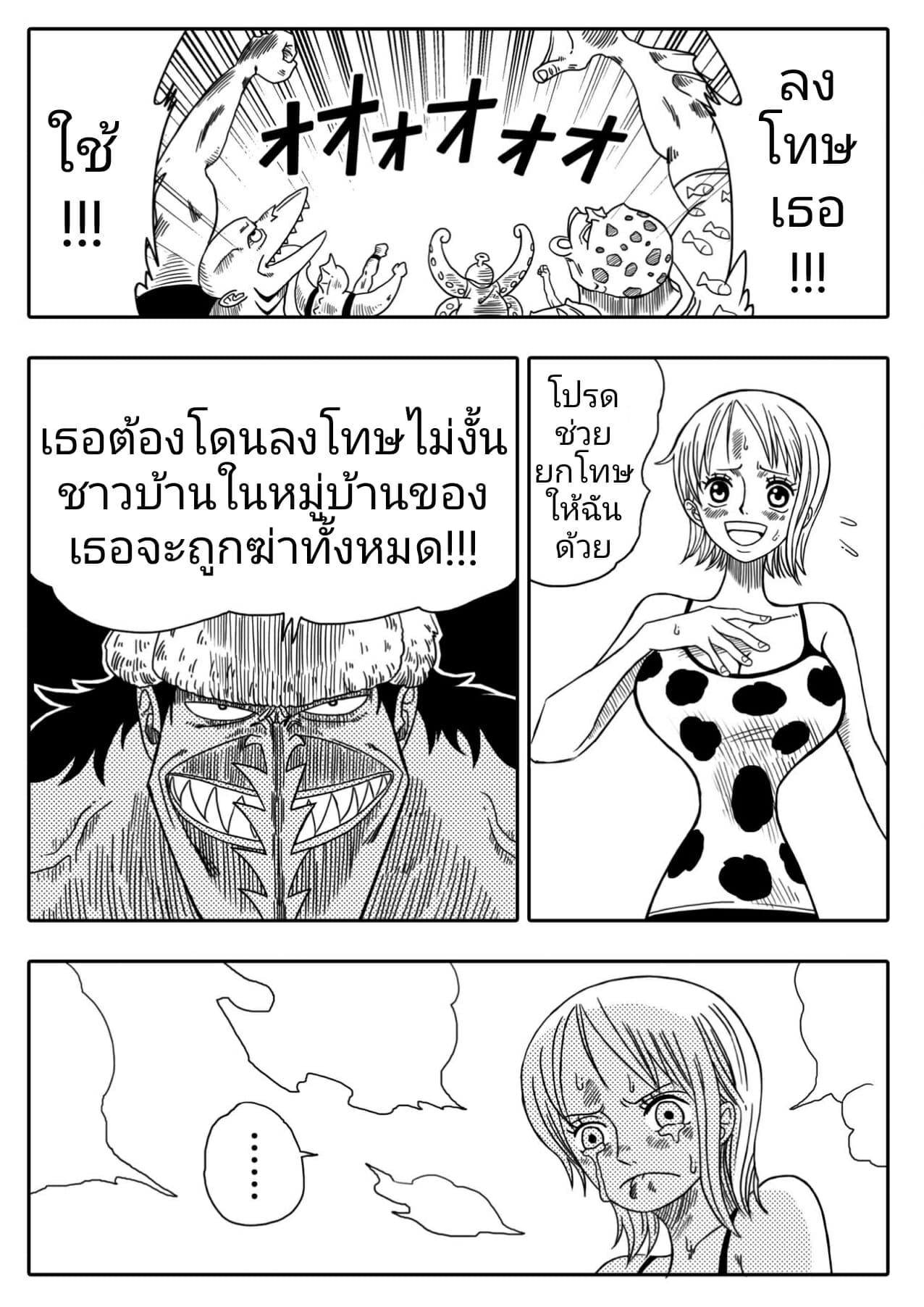 นามิ vs อาลอง (7)