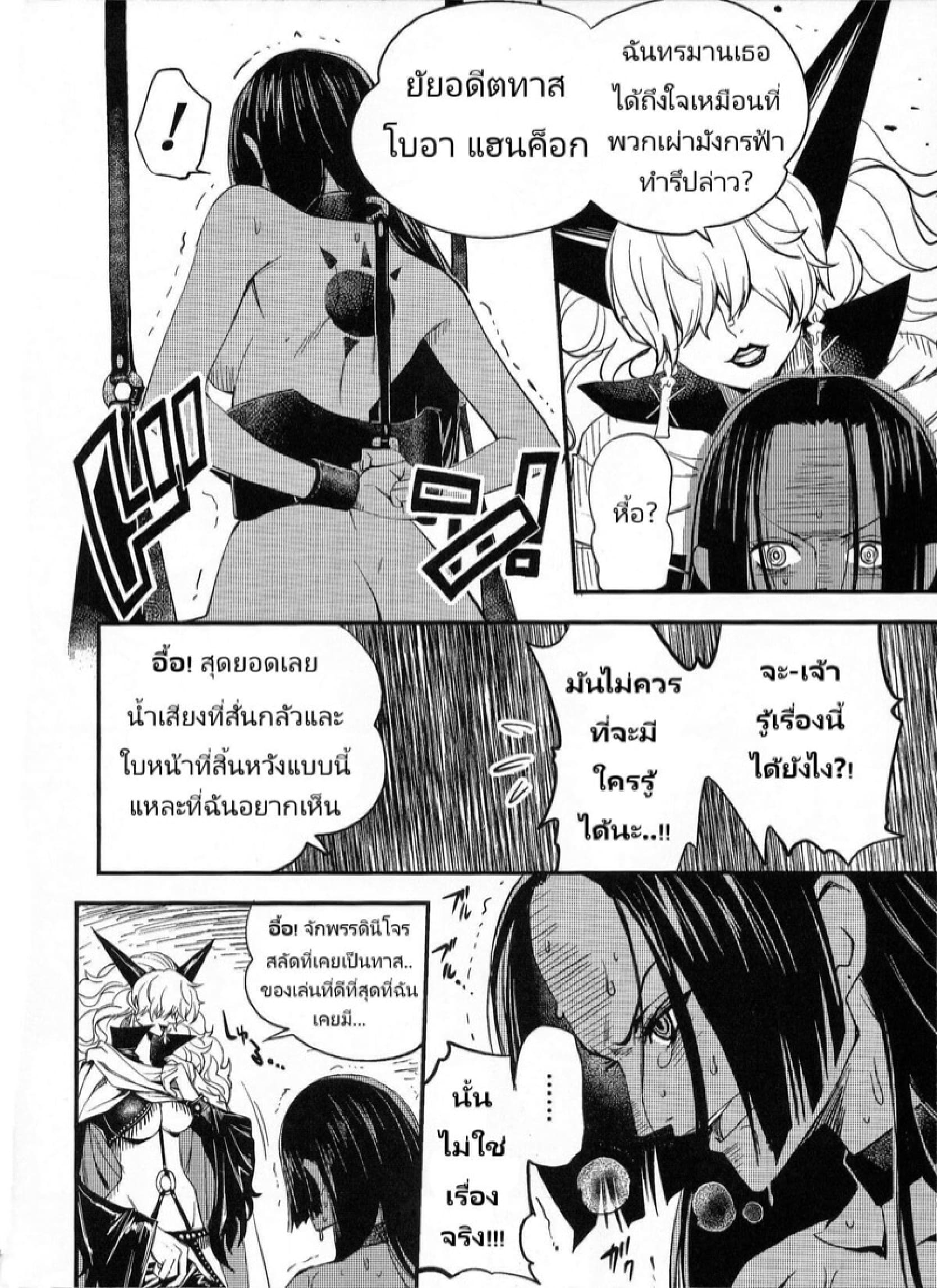 ฝันร้ายของ โบอา แฮนค็อก 1 page 0006