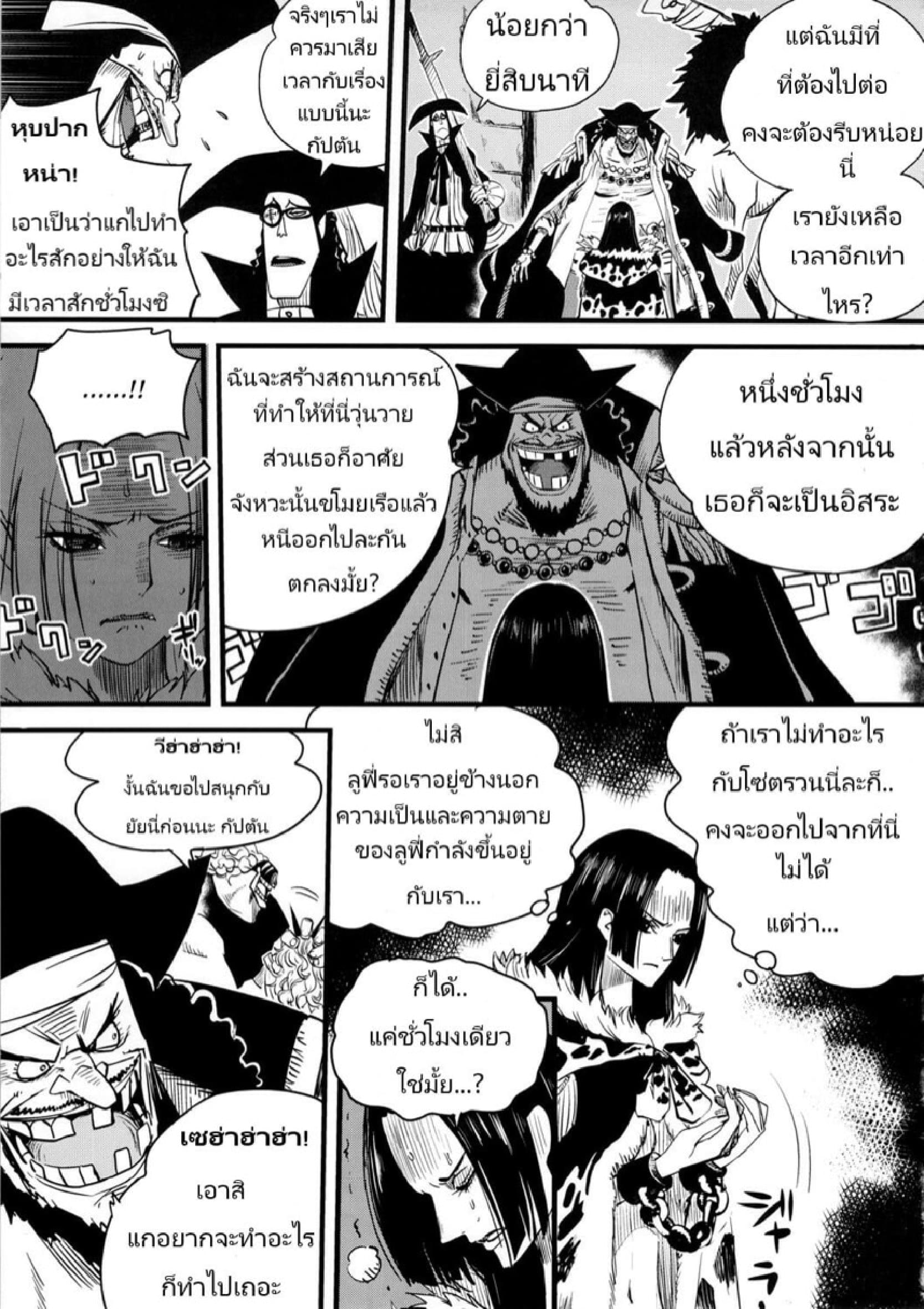 ฝันร้ายของ โบอา แฮนค็อก 2 page 0005