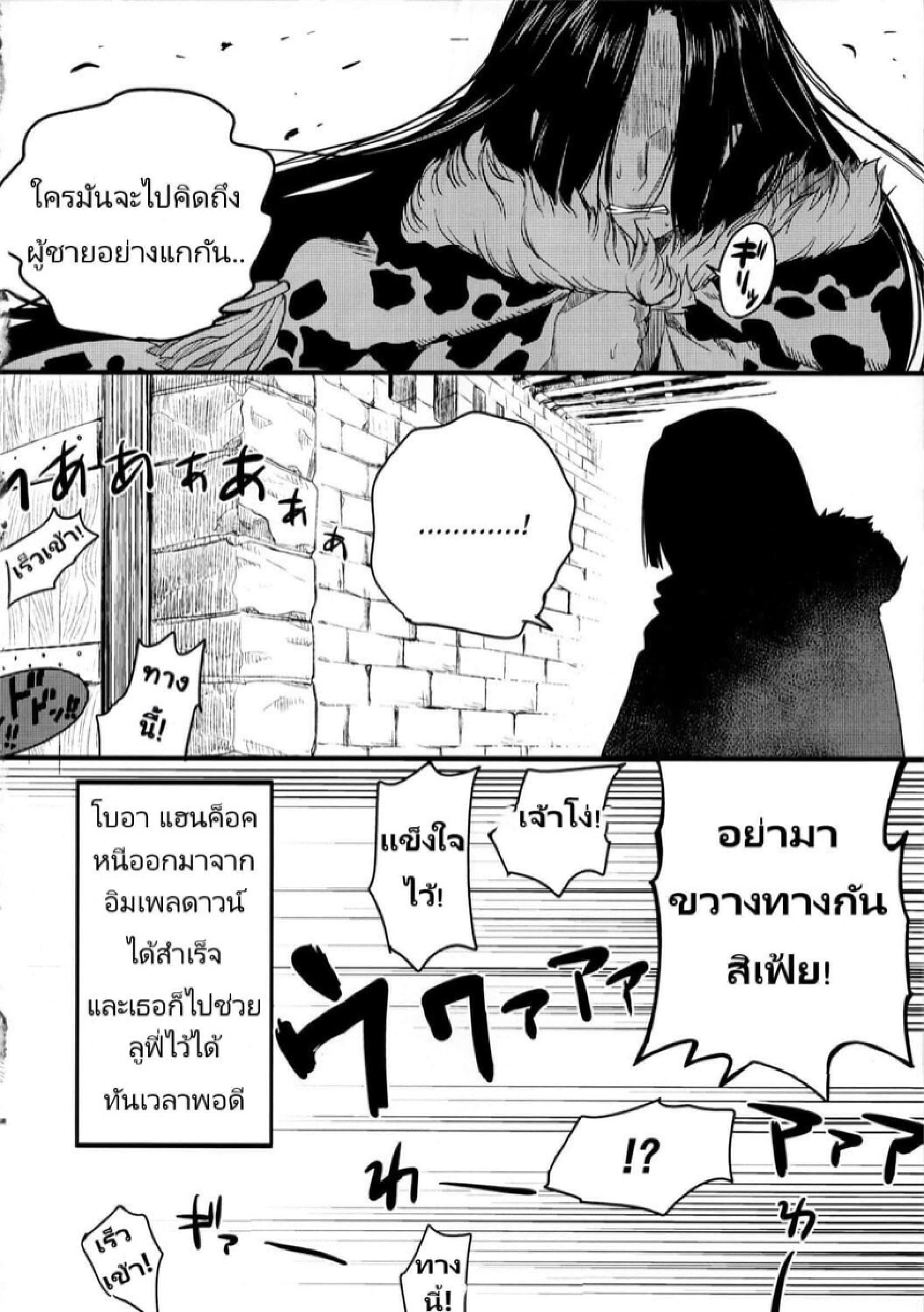 ฝันร้ายของ โบอา แฮนค็อก 2 page 0020