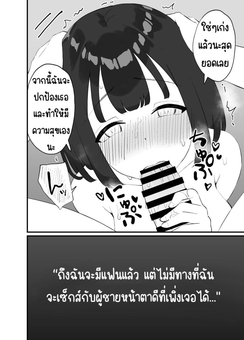 มีแฟนแล้วไม่มีทางที่ฉันจะนอกใจ37