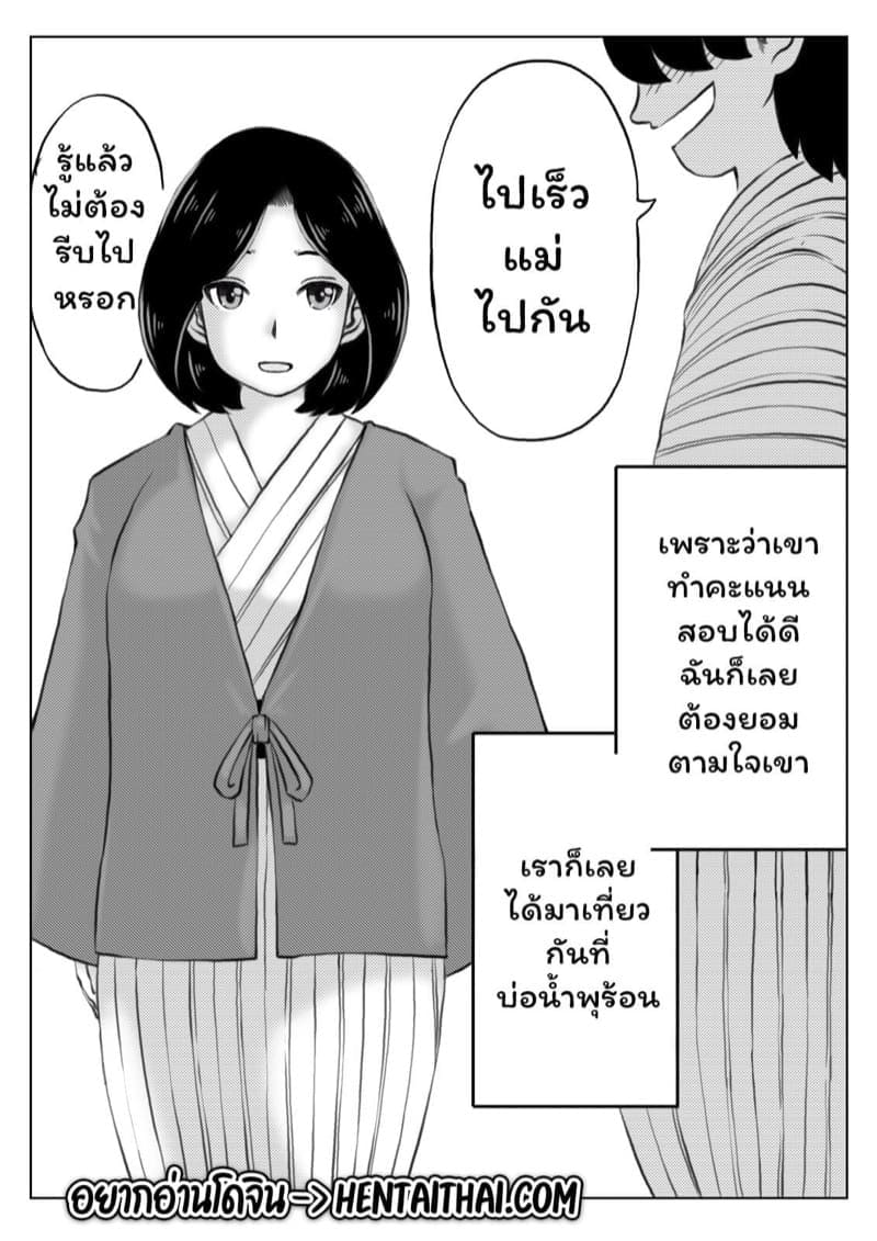 เผด็จศึกคุณแม่ที่ออนเซ็น03