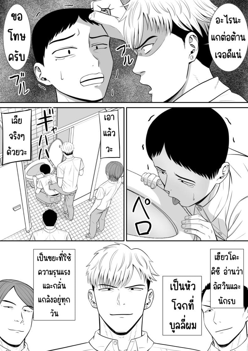 เรื่องของเด็กที่ถูกรังแก08