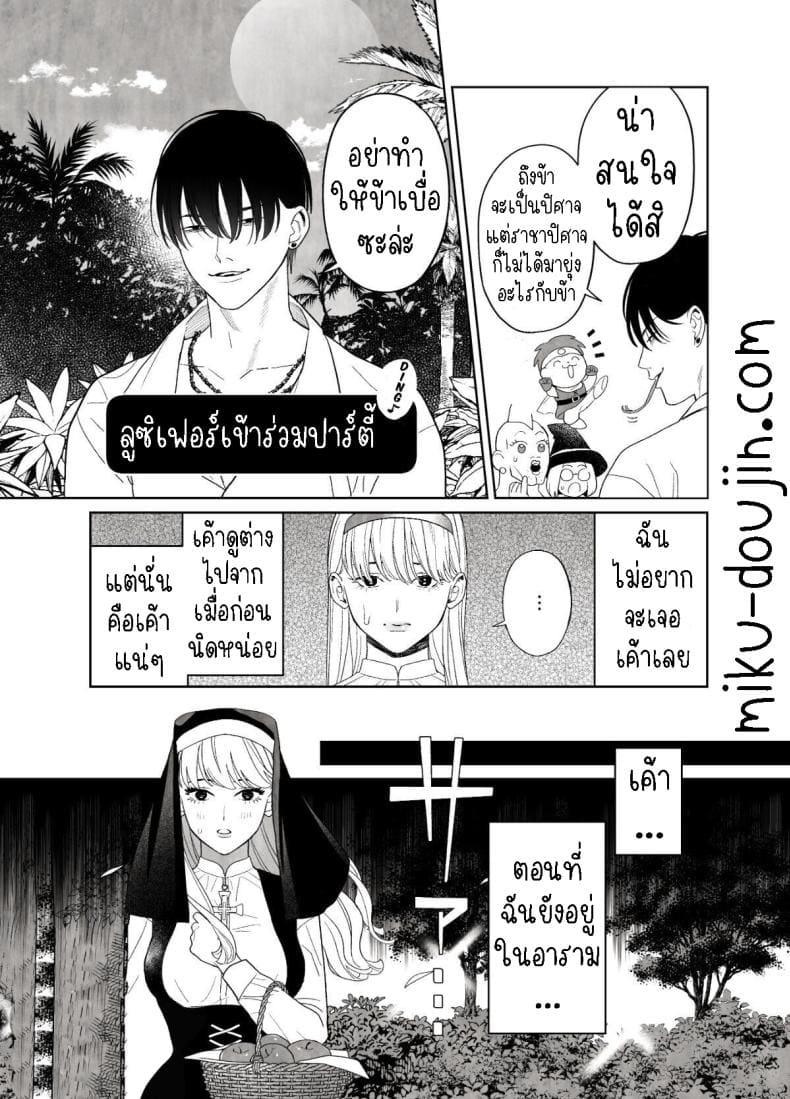 แม่ชีและปิศาจงู07