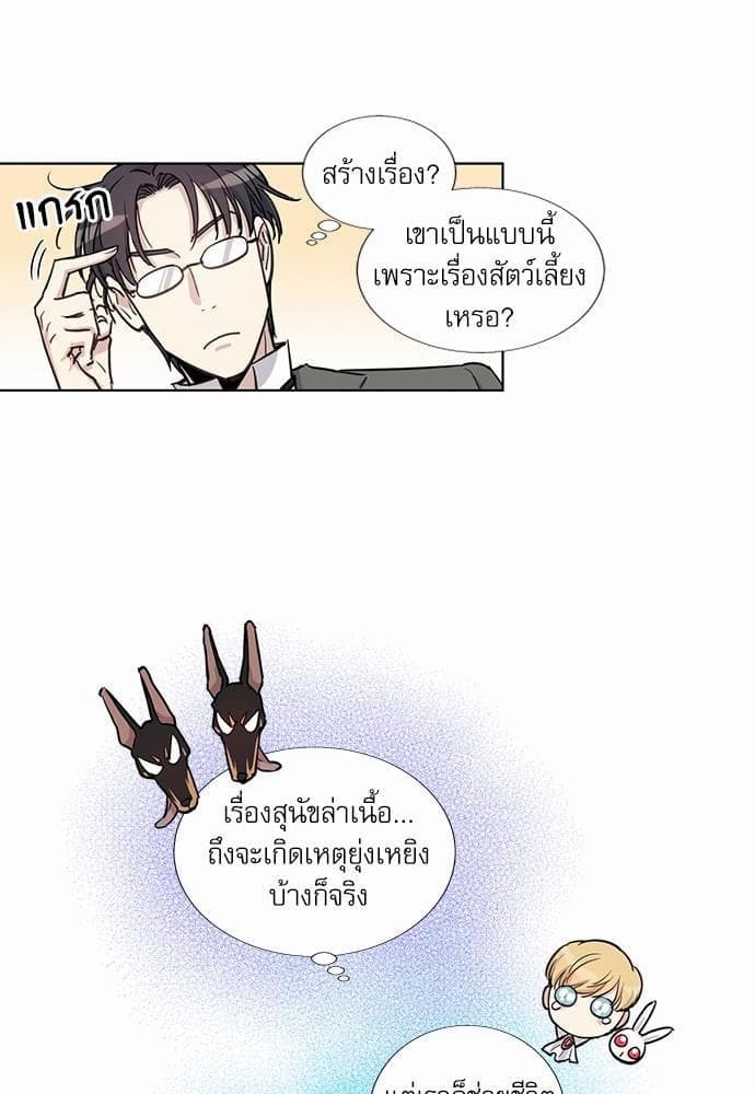 Duke’s Private Tutor ตอนที่ 1111