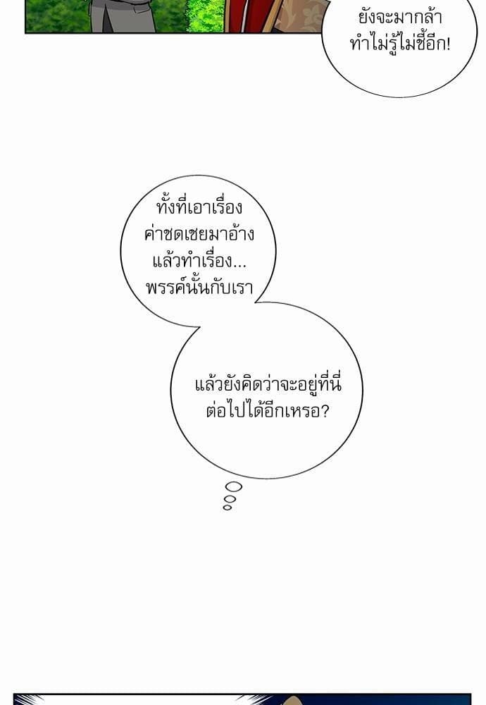 Duke’s Private Tutor ตอนที่ 1114