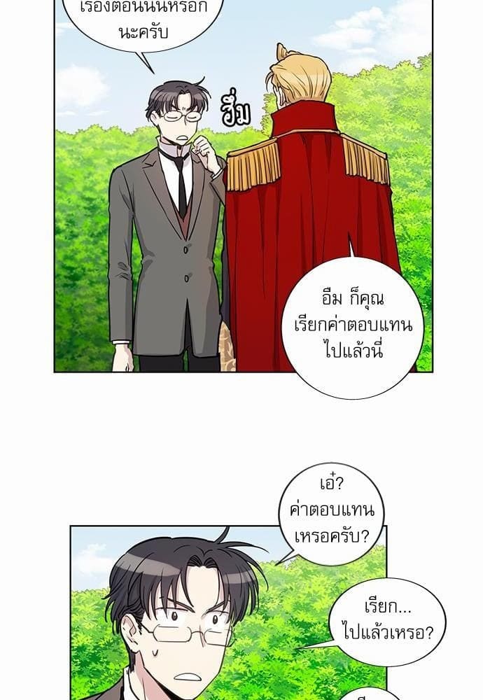 Duke’s Private Tutor ตอนที่ 1120