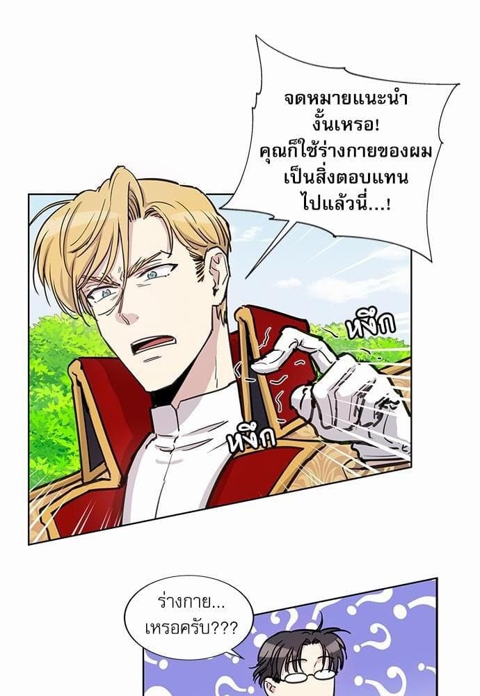 Duke’s Private Tutor ตอนที่ 1122