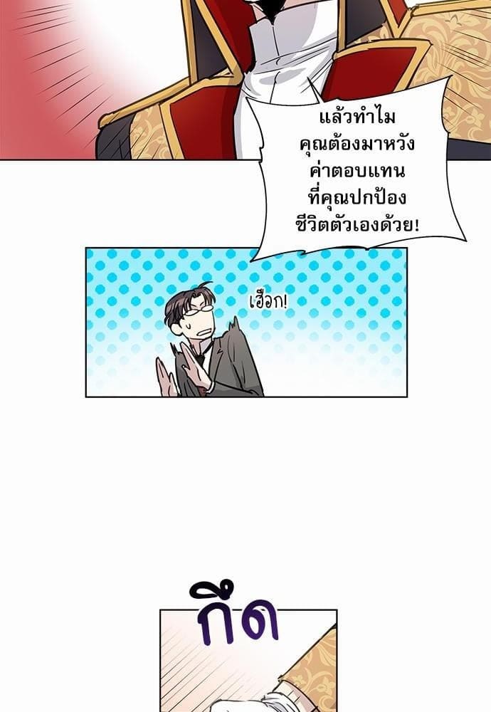 Duke’s Private Tutor ตอนที่ 1128