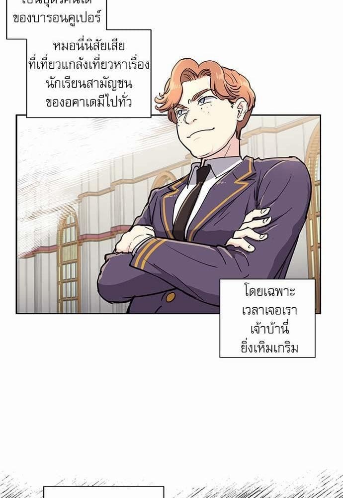 Duke’s Private Tutor ตอนที่ 113