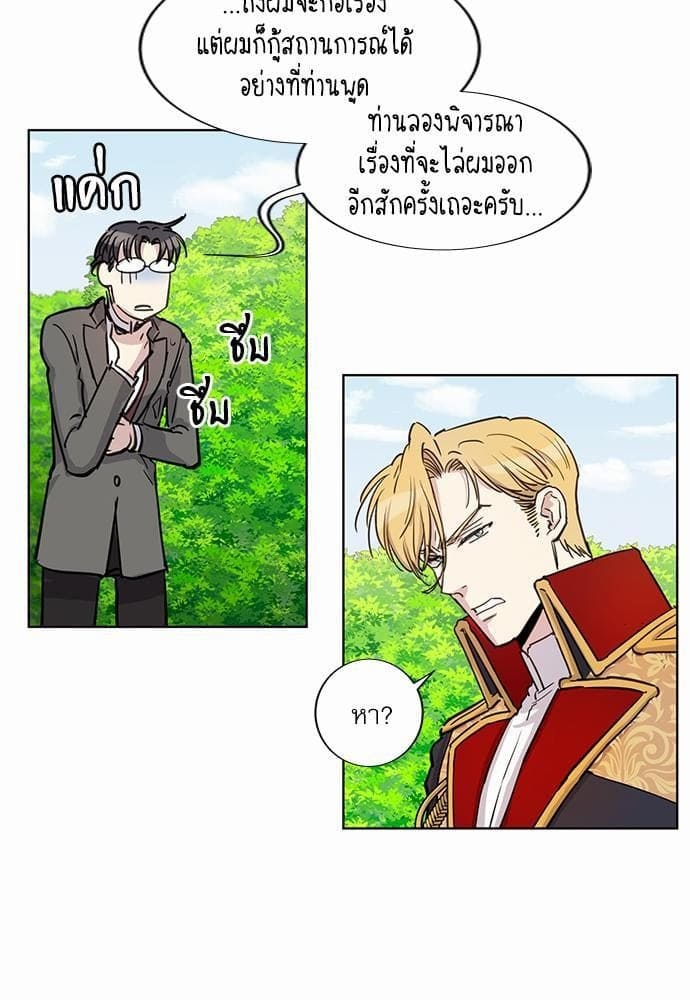 Duke’s Private Tutor ตอนที่ 1133