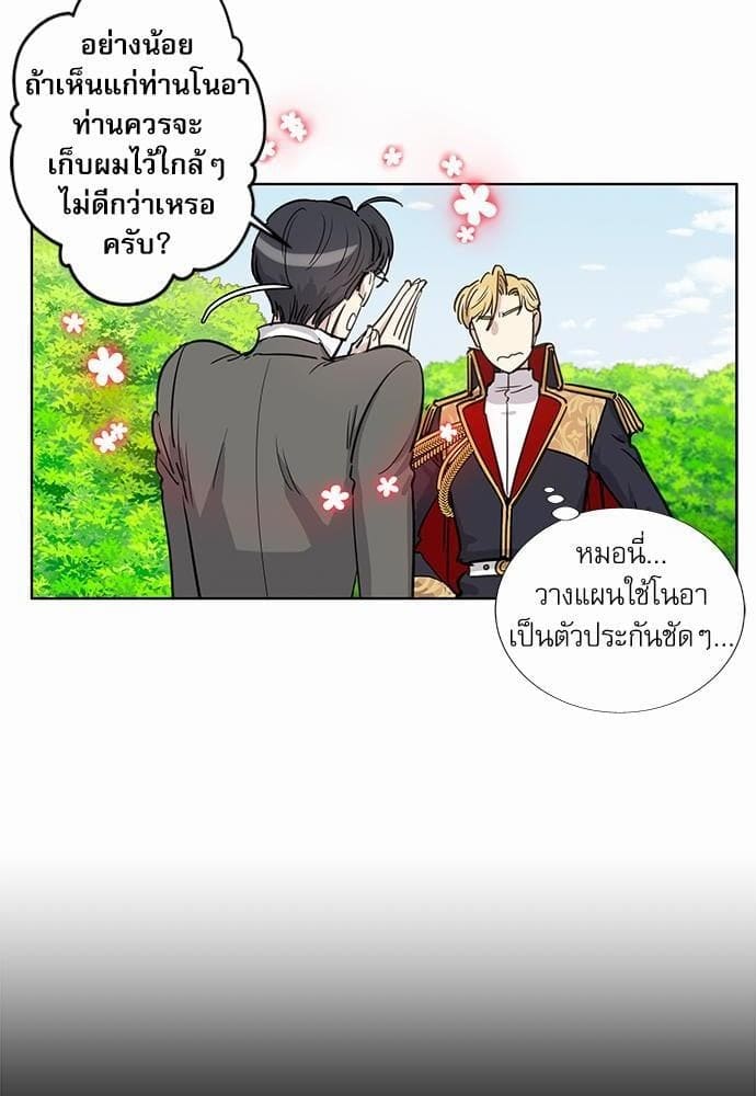 Duke’s Private Tutor ตอนที่ 1136