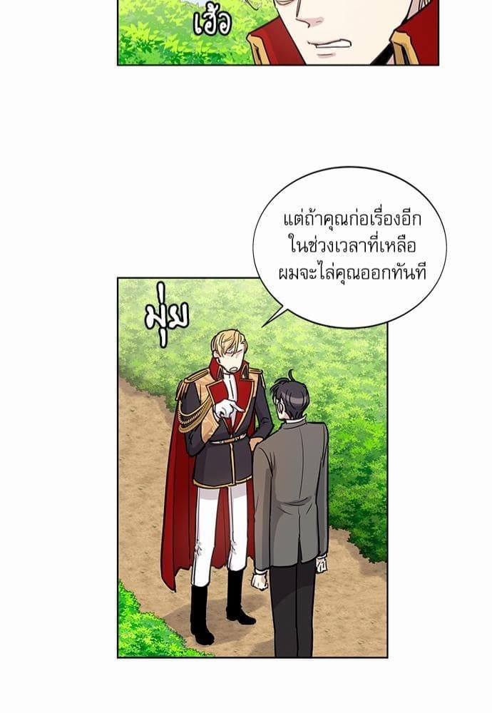 Duke’s Private Tutor ตอนที่ 1143