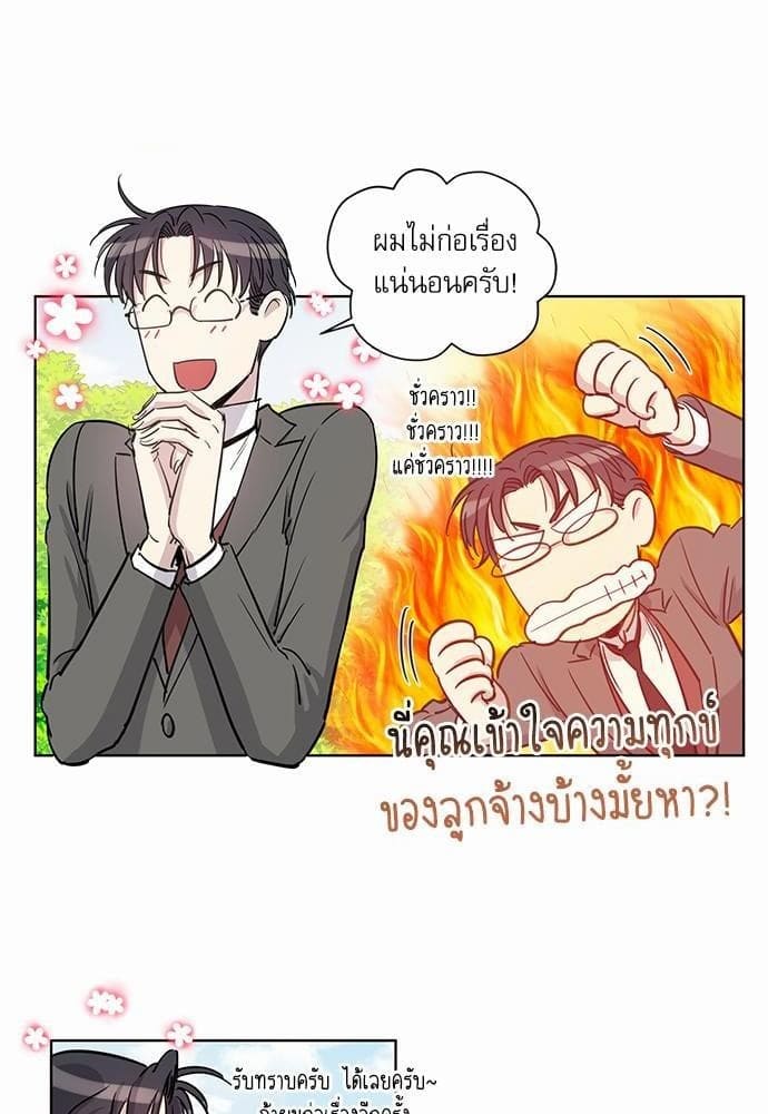 Duke’s Private Tutor ตอนที่ 1144