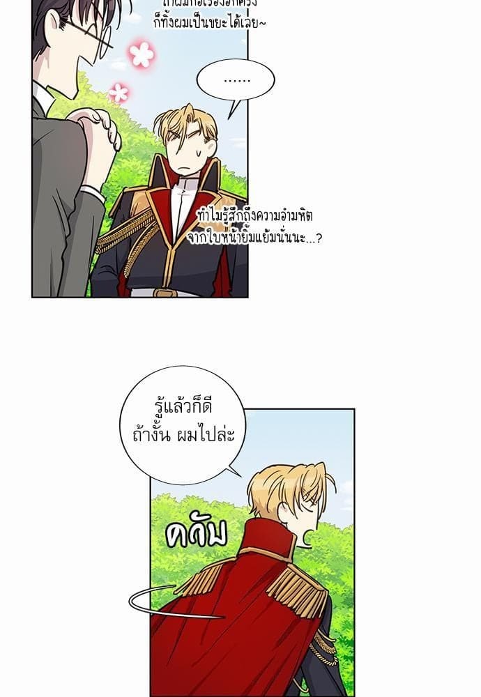 Duke’s Private Tutor ตอนที่ 1145