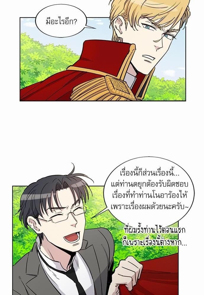 Duke’s Private Tutor ตอนที่ 1148