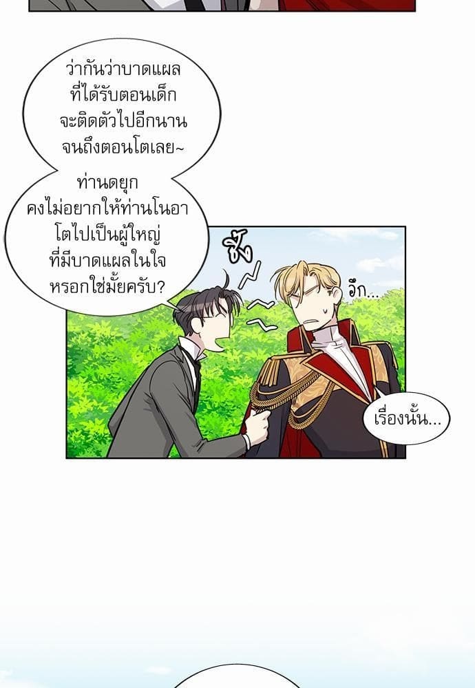 Duke’s Private Tutor ตอนที่ 1149