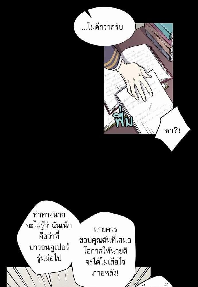 Duke’s Private Tutor ตอนที่ 116