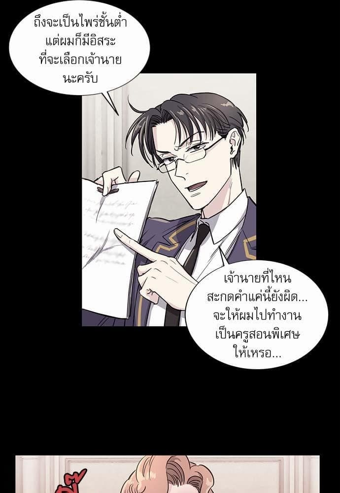 Duke’s Private Tutor ตอนที่ 119