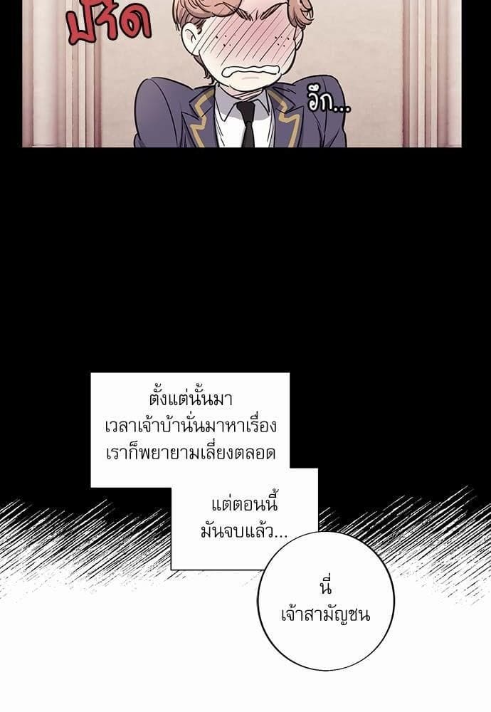 Duke’s Private Tutor ตอนที่ 120