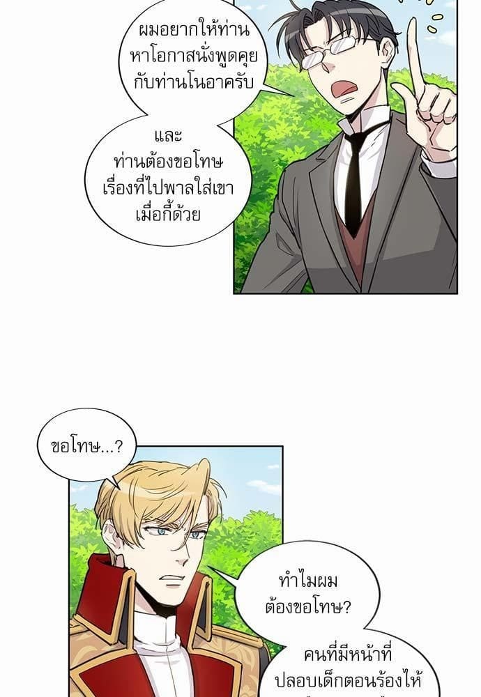 Duke’s Private Tutor ตอนที่ 1203