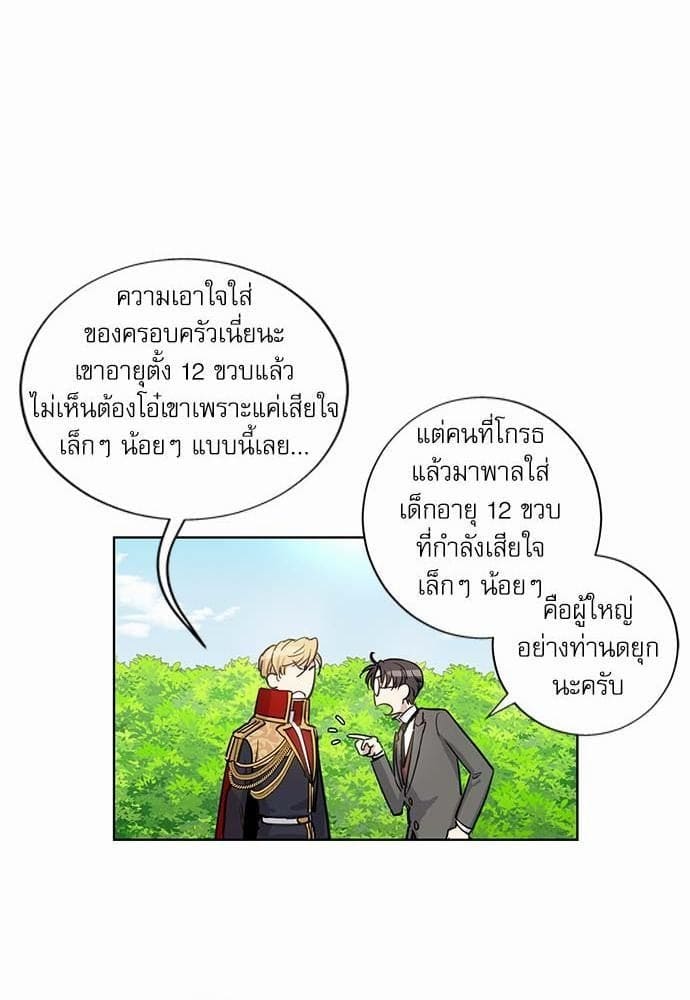 Duke’s Private Tutor ตอนที่ 1205