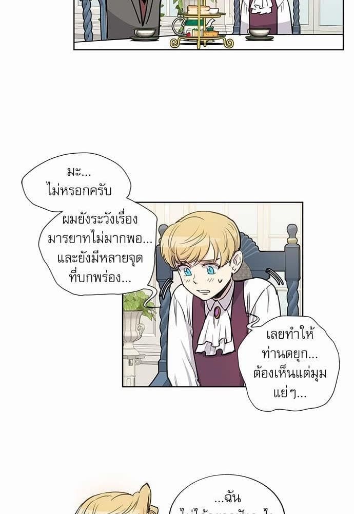 Duke’s Private Tutor ตอนที่ 1218