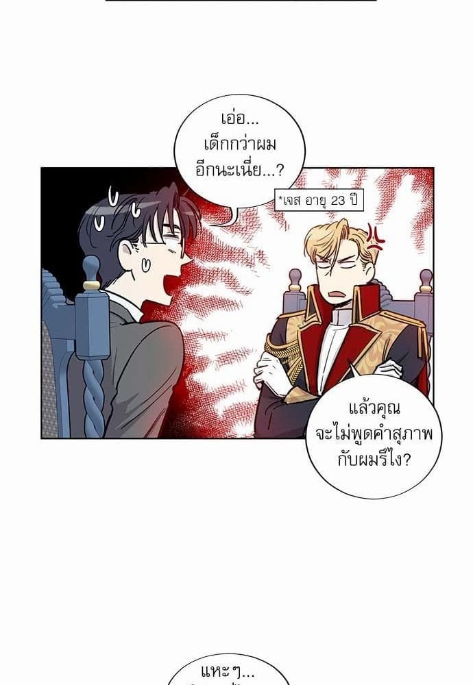 Duke’s Private Tutor ตอนที่ 1235