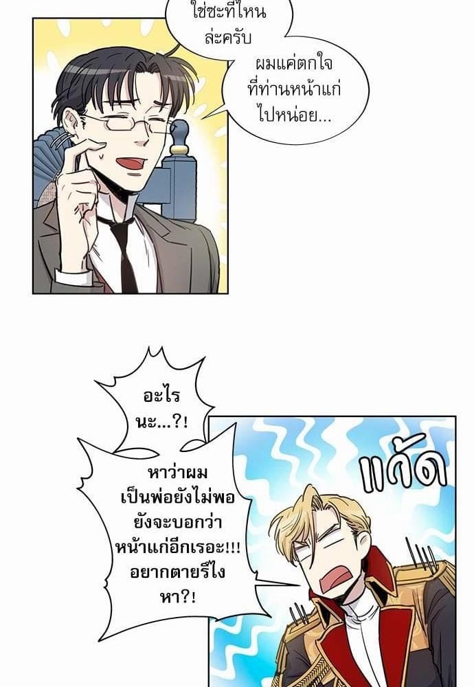 Duke’s Private Tutor ตอนที่ 1236