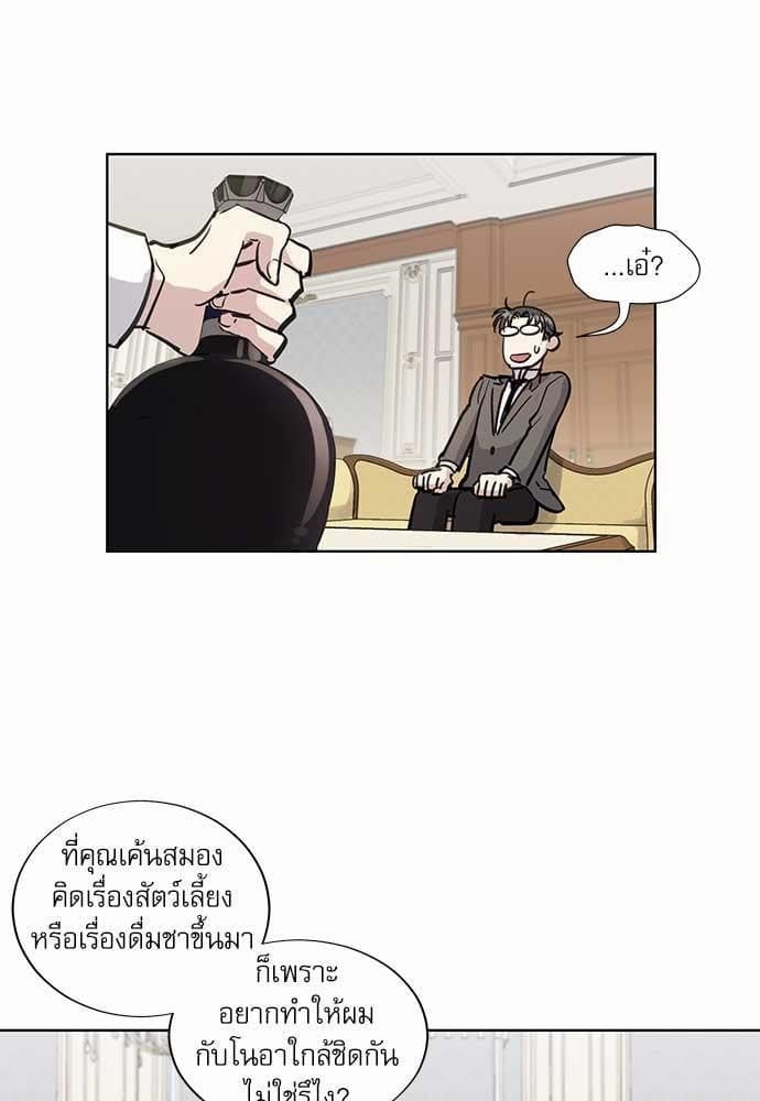 Duke’s Private Tutor ตอนที่ 1303