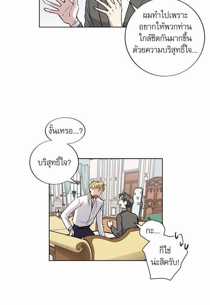 Duke’s Private Tutor ตอนที่ 1307