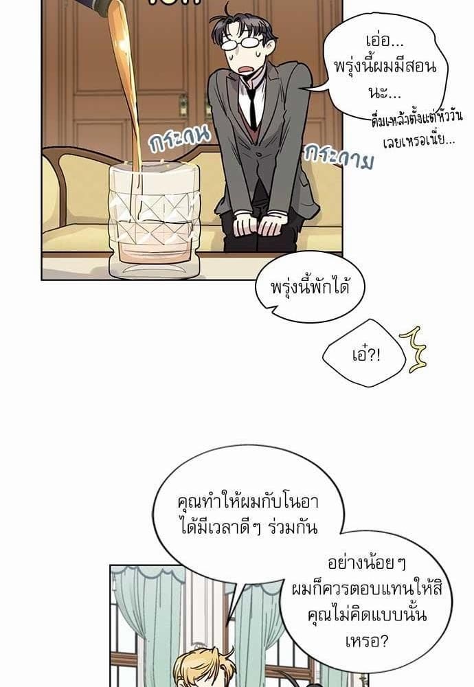 Duke’s Private Tutor ตอนที่ 1310