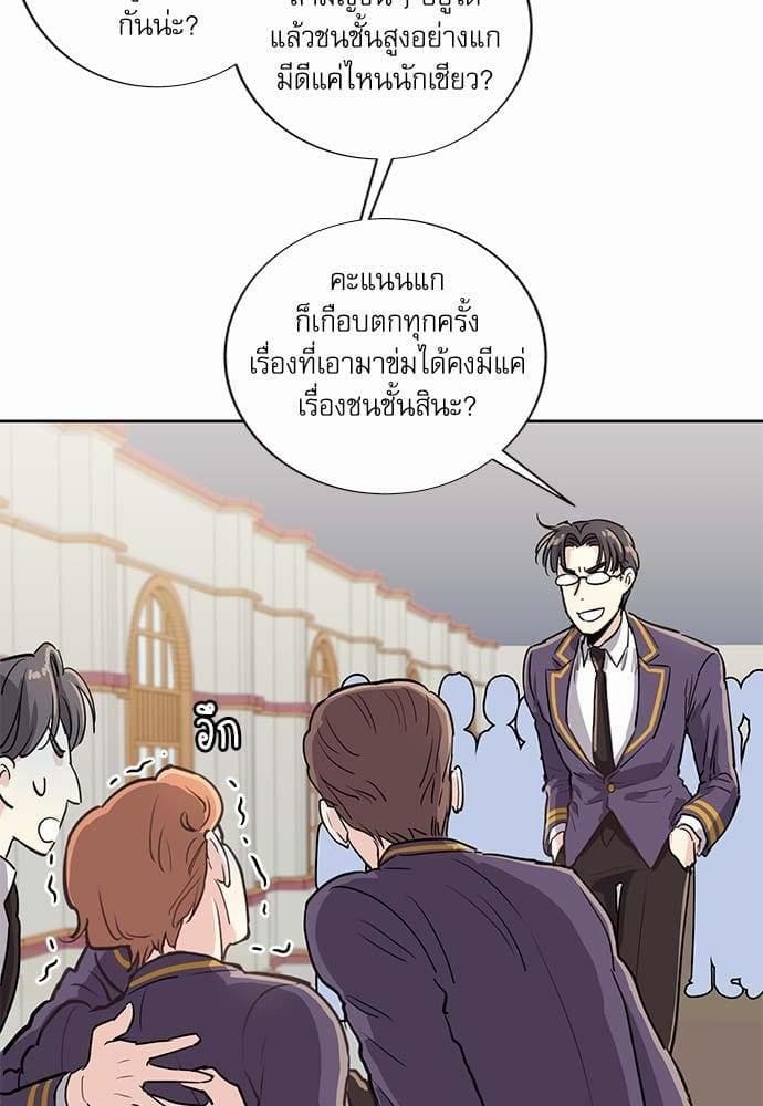 Duke’s Private Tutor ตอนที่ 138